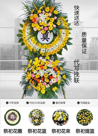 山东青岛黄岛区藏南镇丁家松园村花圈代送